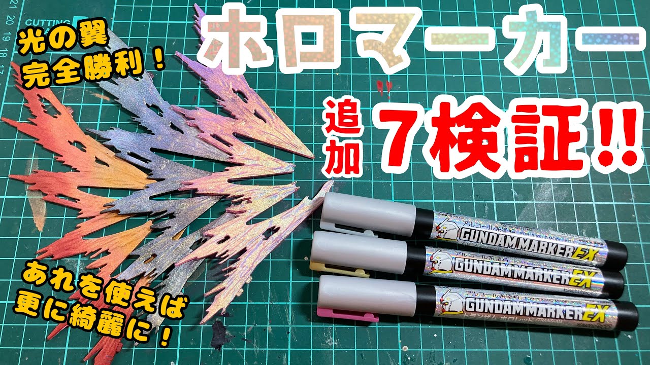 【検証動画】ホロマーカーはこう使え⁉︎あれこれ試してみたら奇跡の組み合わせを発見‼︎通常マーカーにも綺麗に重ねられるように‼︎【ホロマーカー】