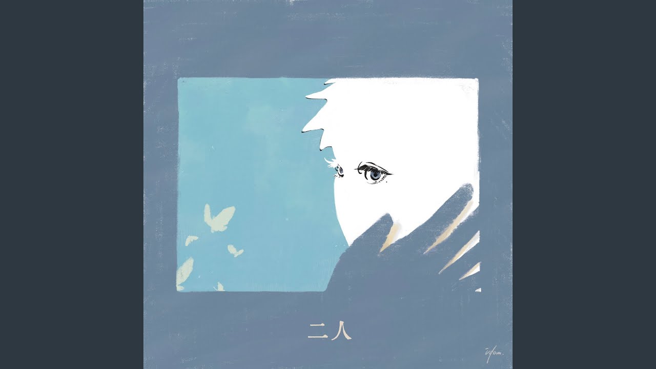 二人