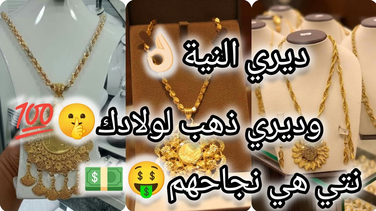 ديري النية 😉وديري ذهب لولادك 🤫💯نتي هي نجاحهم ✅🚨💸