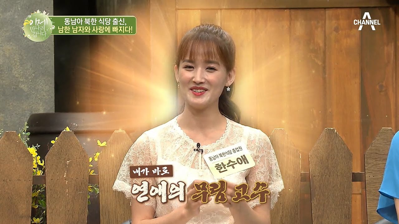 3년을 식당에서 비밀연애했던 두 사람! 스릴 넘치는 러브 스토리! | 이제 만나러 갑니다 450 회
