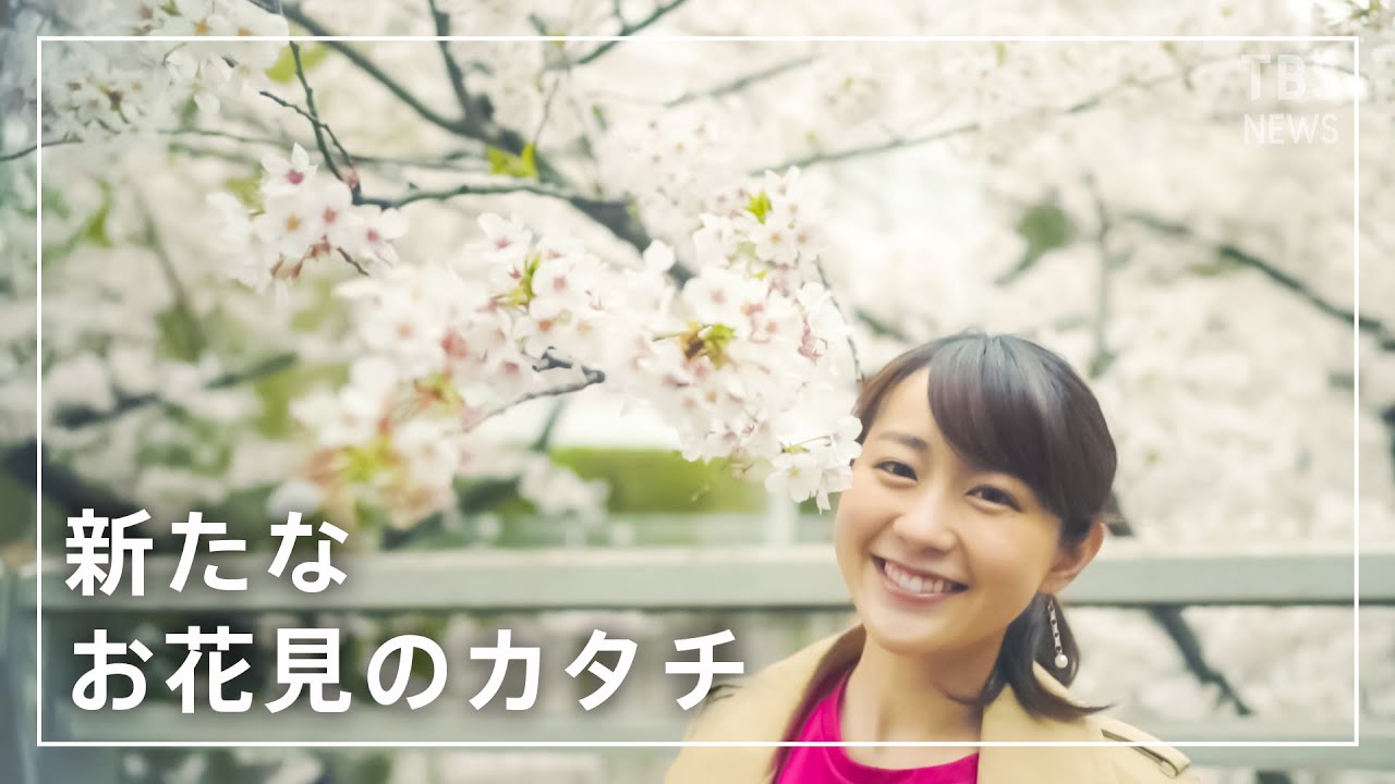 【お花見】タクシーに乗って東京の桜の名所、穴場をリポート！「一番綺麗な場所にご案内します」コロナ禍の新スタイル｜若林有子｜vlog