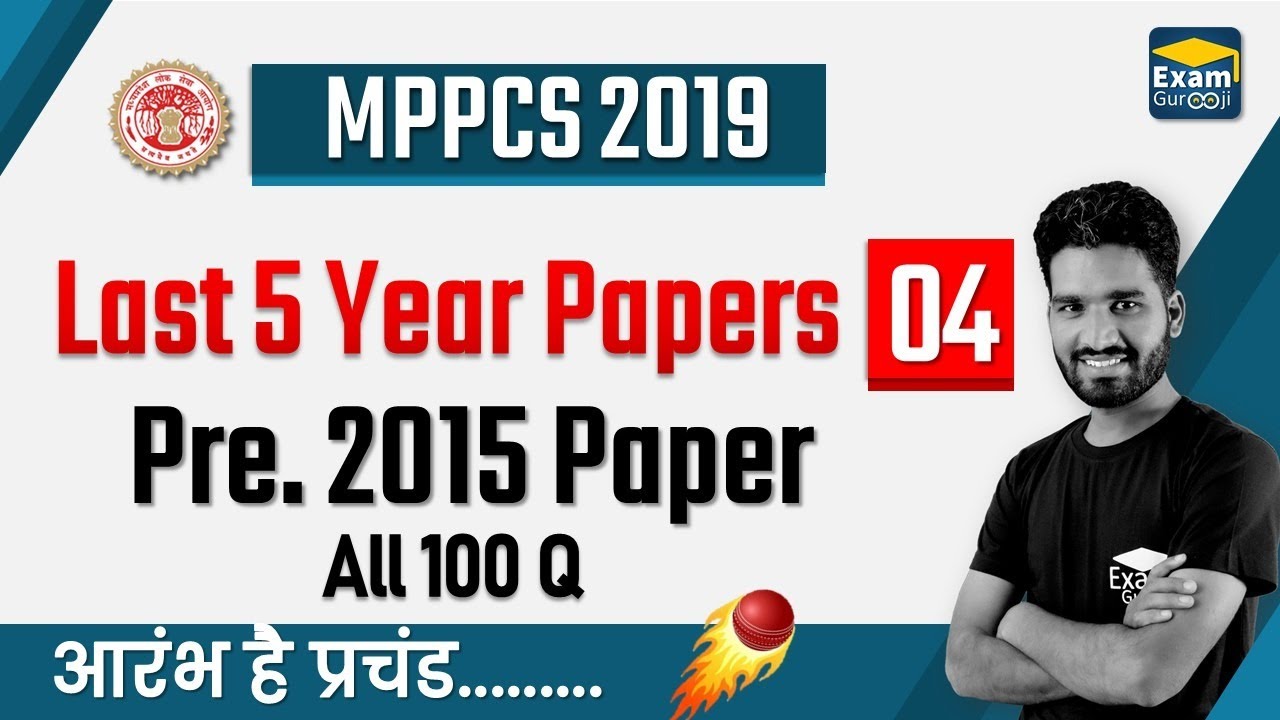 MPPSC 2019 | Previous 5 Year Papers | Pre. 2015 Paper | All 100 Q