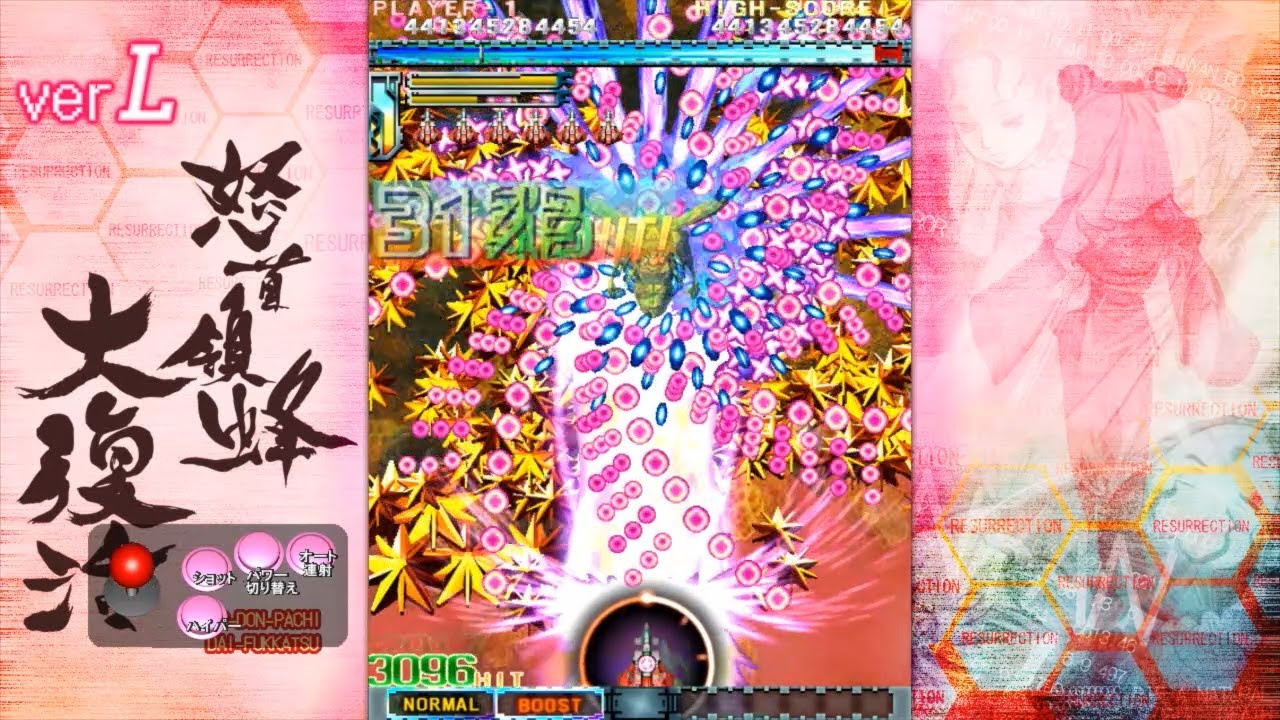 Dodonpachi Daifukkatsu Arrange A - Ura 2-ALL Clear (No-Miss)