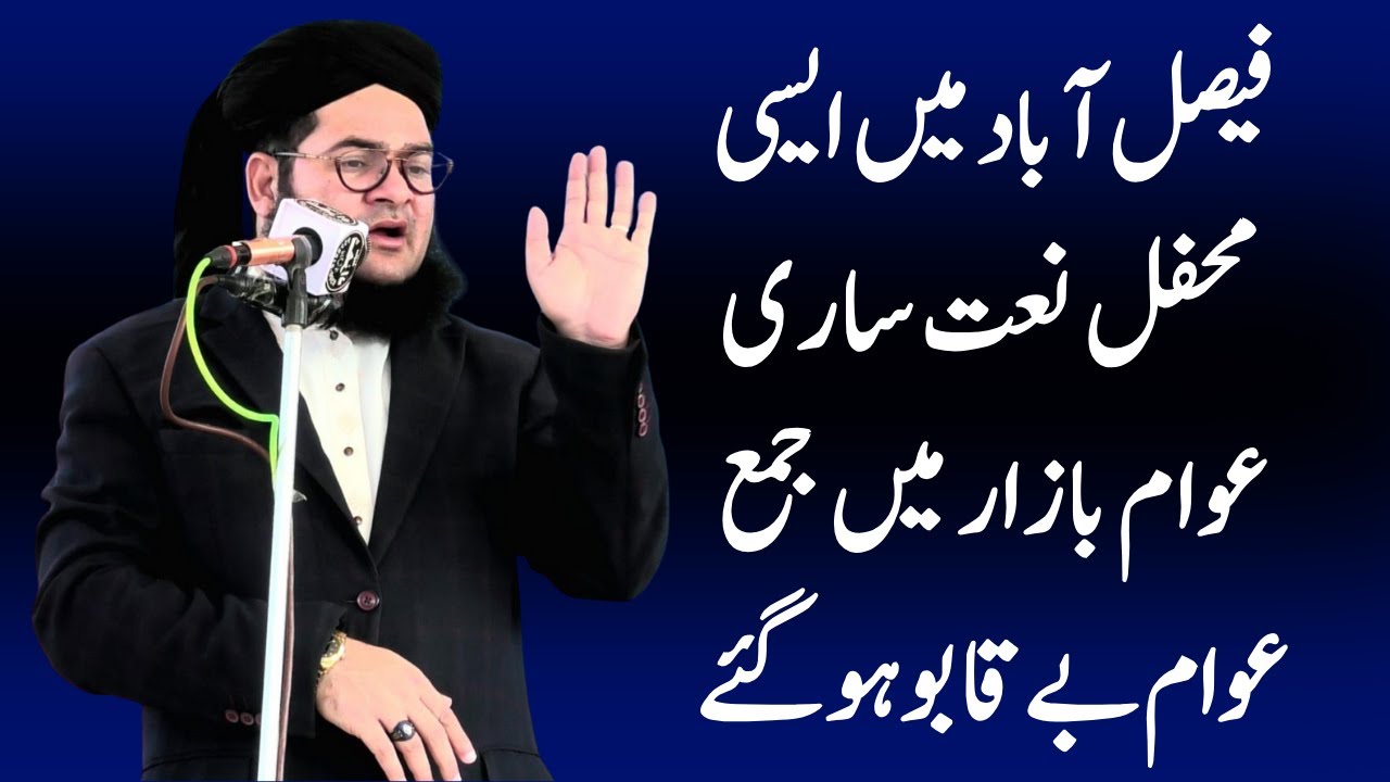 Allama Nasir Madni Mehfil e Naat | Sab Jhoom Uthe