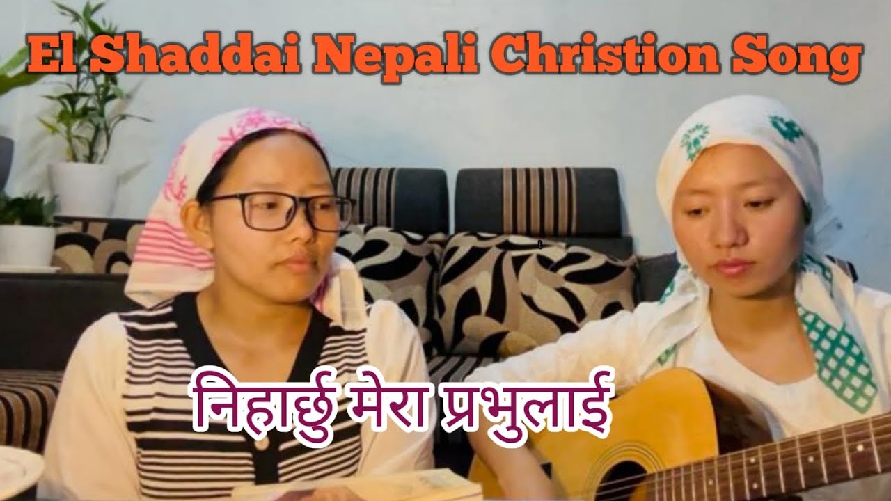 निहार्छु मेरा प्रभुलाई कलभरी डाँडालाई ll El Shaddi Nepali Christion Song ll #songofzion
