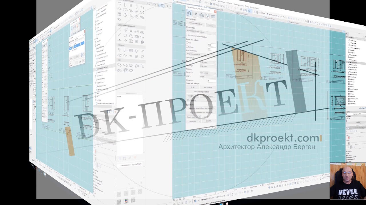 Проектирование  каркасного дома в Archicad 22 c помощью модуля Archiframe