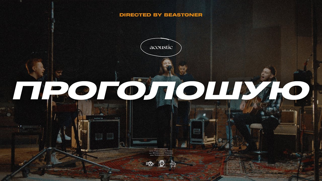 ПРОГОЛОШУЮ - Light Up Worship