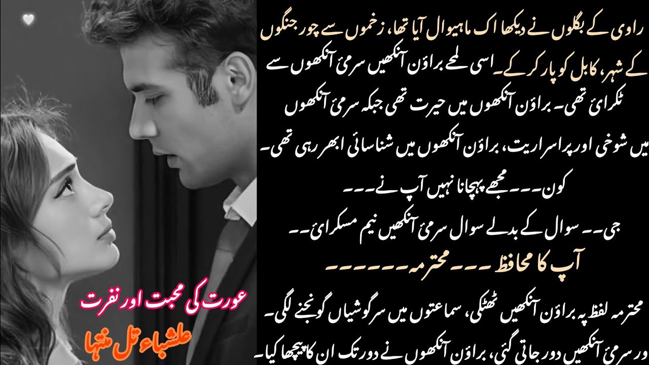 Beenish & Rahim Meet up 🍂 | Aurat ki Mohabbat or Nafrat by Alishba-tul-Muntha Episode 2 (Part 3) 