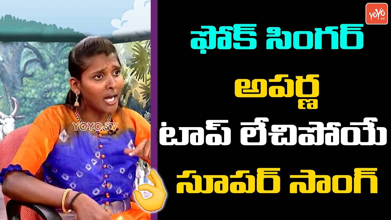 Folk Singer Aparna Song | Folk Video Song 2022 | Telangana Folk Song | YOYO TV Music