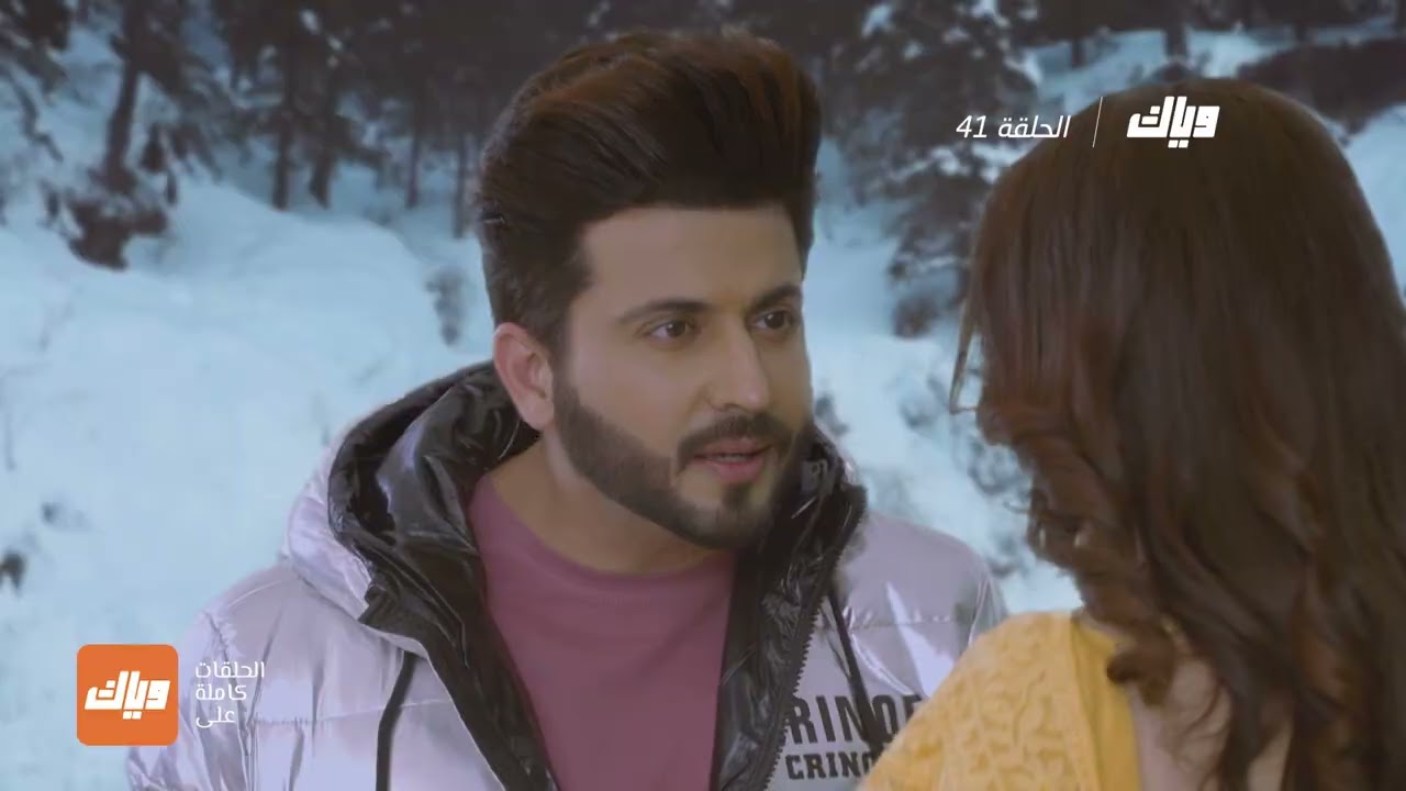 مسلسل حياة قلبي 4 - الحلقة 41 | وياك