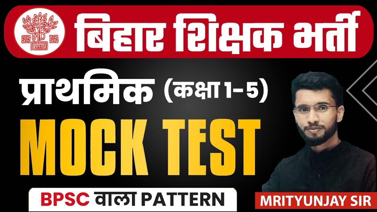 बिहार शिक्षक भर्ती | BPSC Teacher Practice Set | Bihar 7th Phase | BPSC Teacher Guess Questions #1