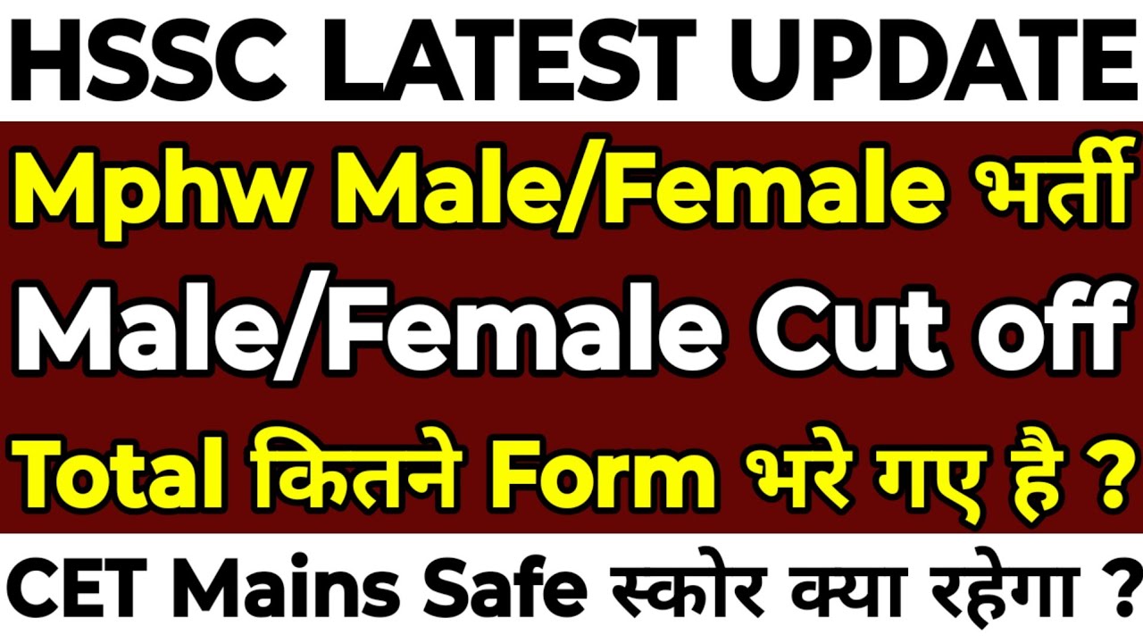 HSSC MPHW Male/Female Recruitment | What will be the cut-off? How many forms were filled in total...