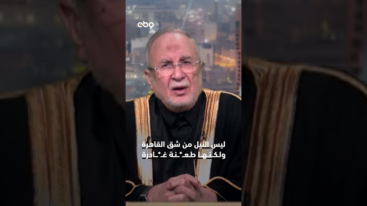 ليس النيل من شق القاهرة، ولكنها طعـ @ـنة غـ @ـادرة