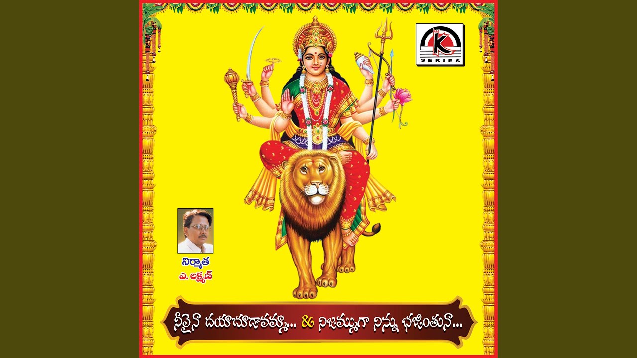 Neevaina Dayachudavamma