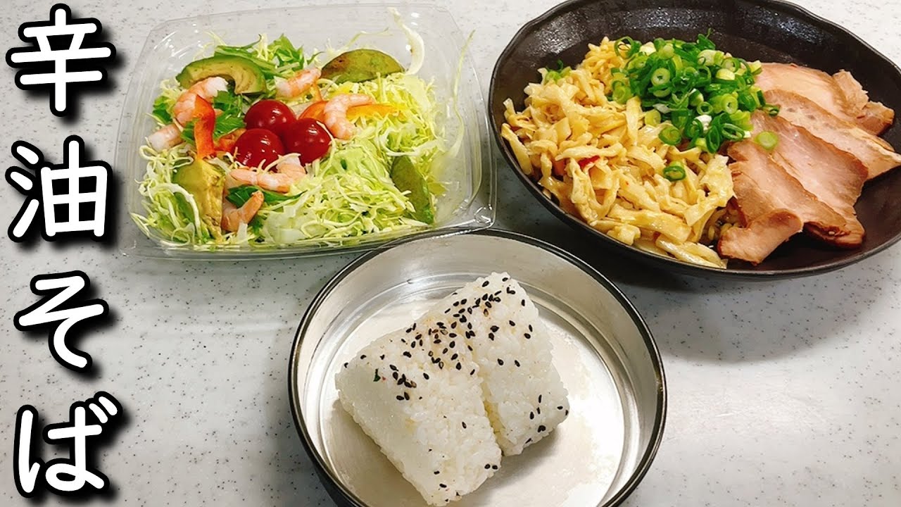 【辛ラーメン】簡単アレンジで激ウマ油そば
