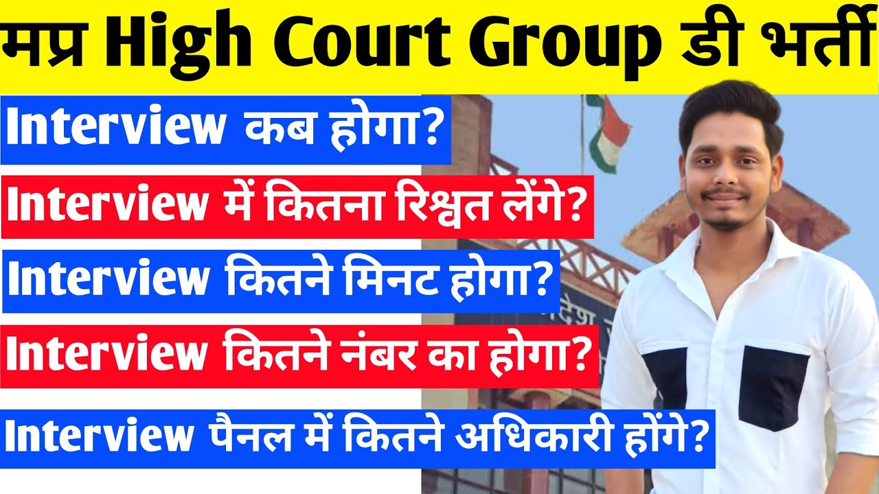 MP High Court Group D Interview 2025 | Contingency Paid Interview Questions & Full Details 🔥