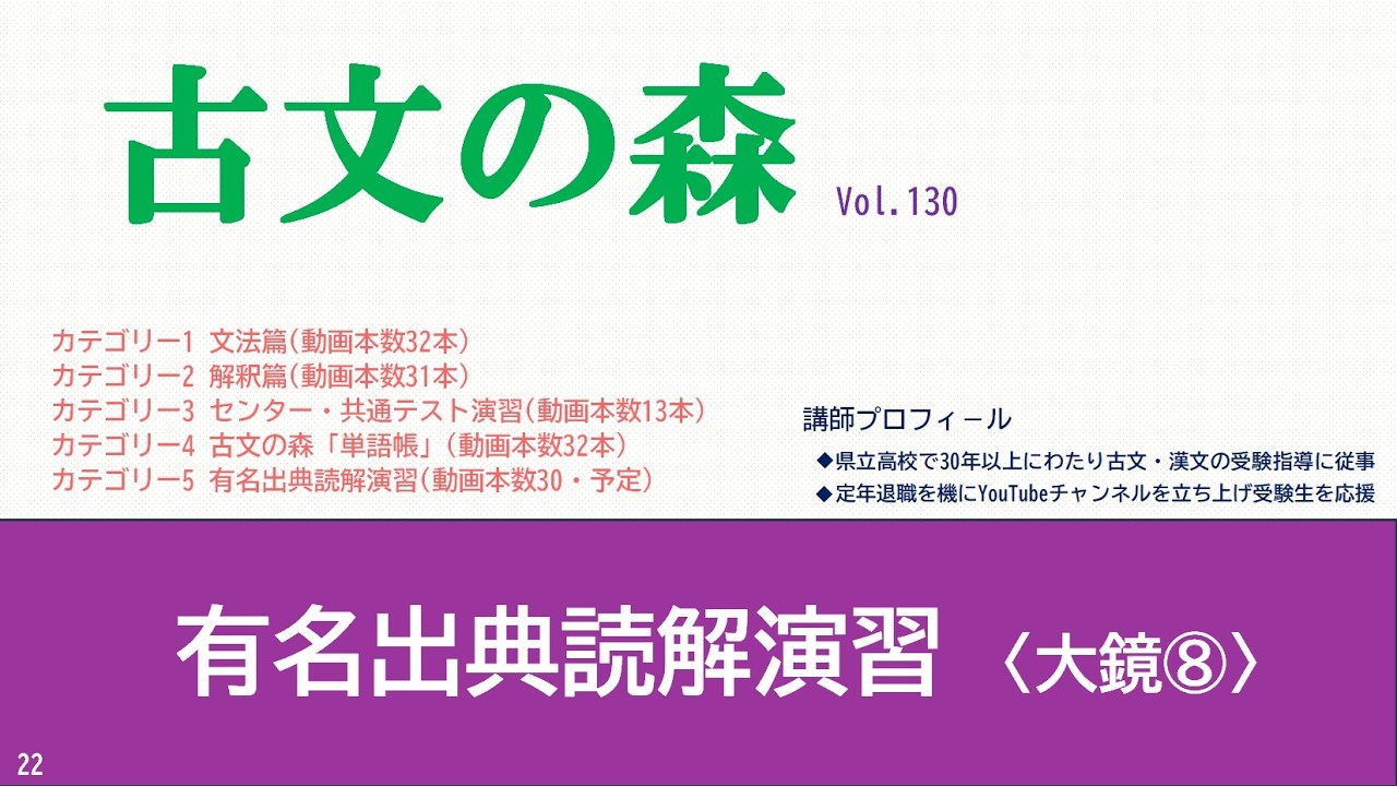 最高で最強の古文勉強法を伝授します! 文法の基礎から共通テスト対策まで。いちばん分かりやすい古文学習チャンネル。高1、高2、受験生向け。定期テストも大学入試も確実に得点アップ！！
