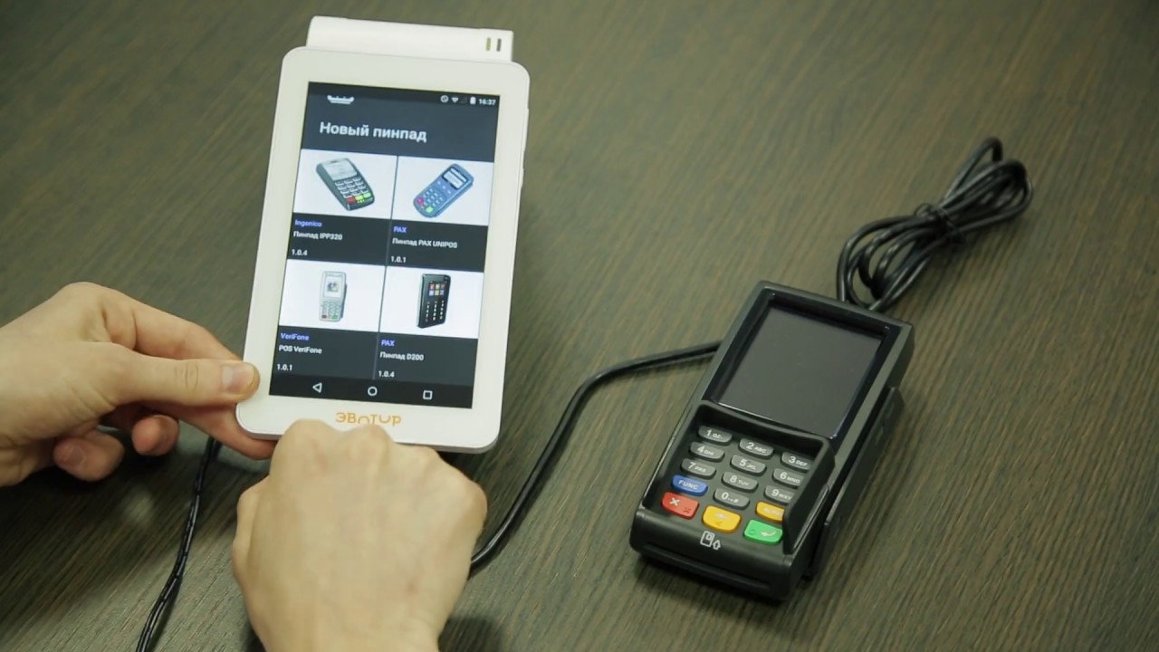 Настройка терминалов Verifone и PAX для работы с кассой Эвотор.