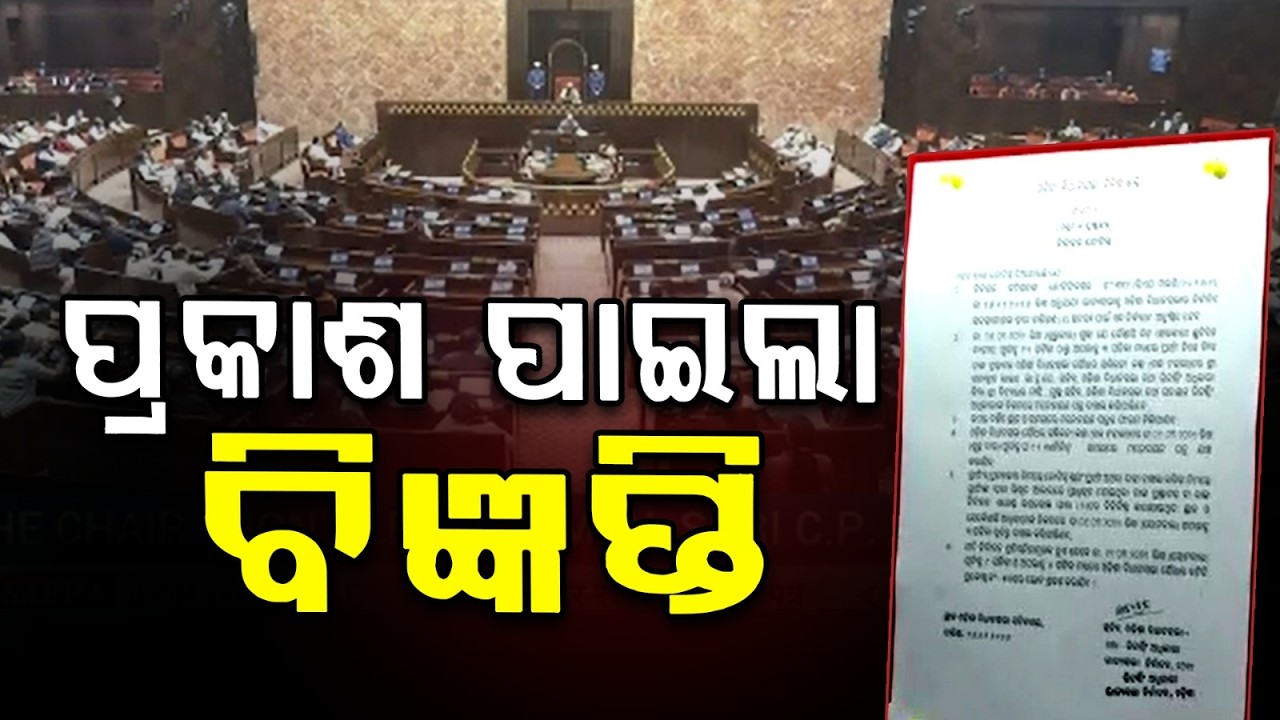 ରାଜ୍ୟସଭା ନିର୍ବାଚନ ପାଇଁ ପ୍ରକାଶ ପାଇଛି ବିଜ୍ଞପ୍ତି  | Rajya Sabha Election Notification 2026