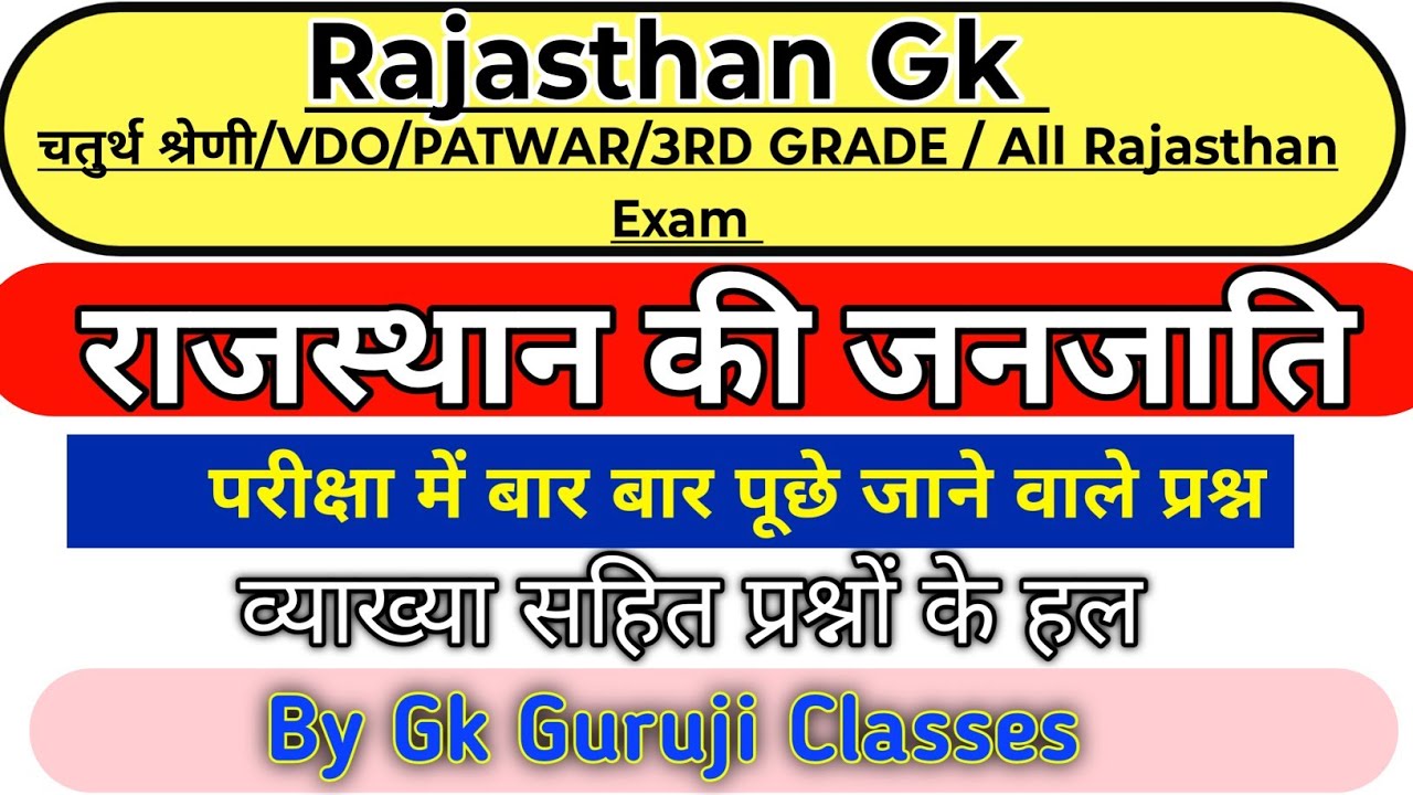 राजस्थान कि जनजाति|Rajasthan GK Question |2nd Grade|VDO|Art Culture|GK Guruji Classes| 3rd,4th Grade