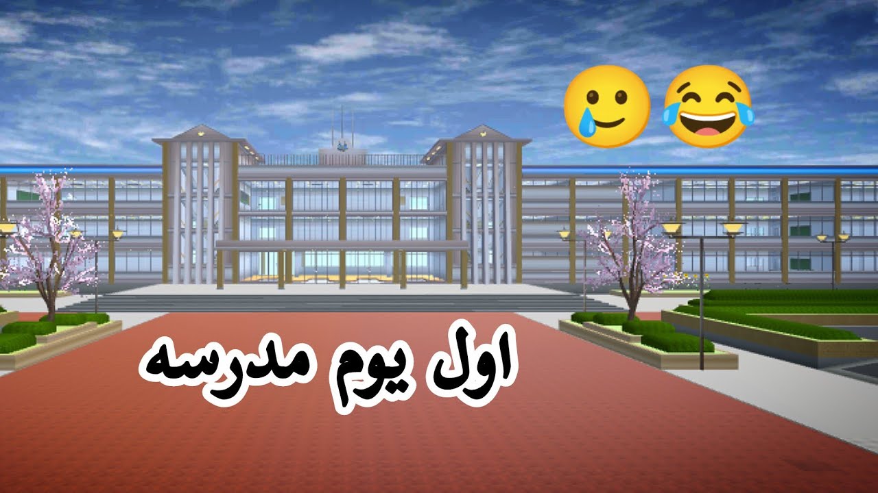 اول يوم مدرسة في العراق 😂🏫! /