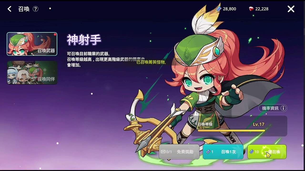 楓之谷放置遊戲 將近13萬武器卷抽的到遠古高級嗎???
