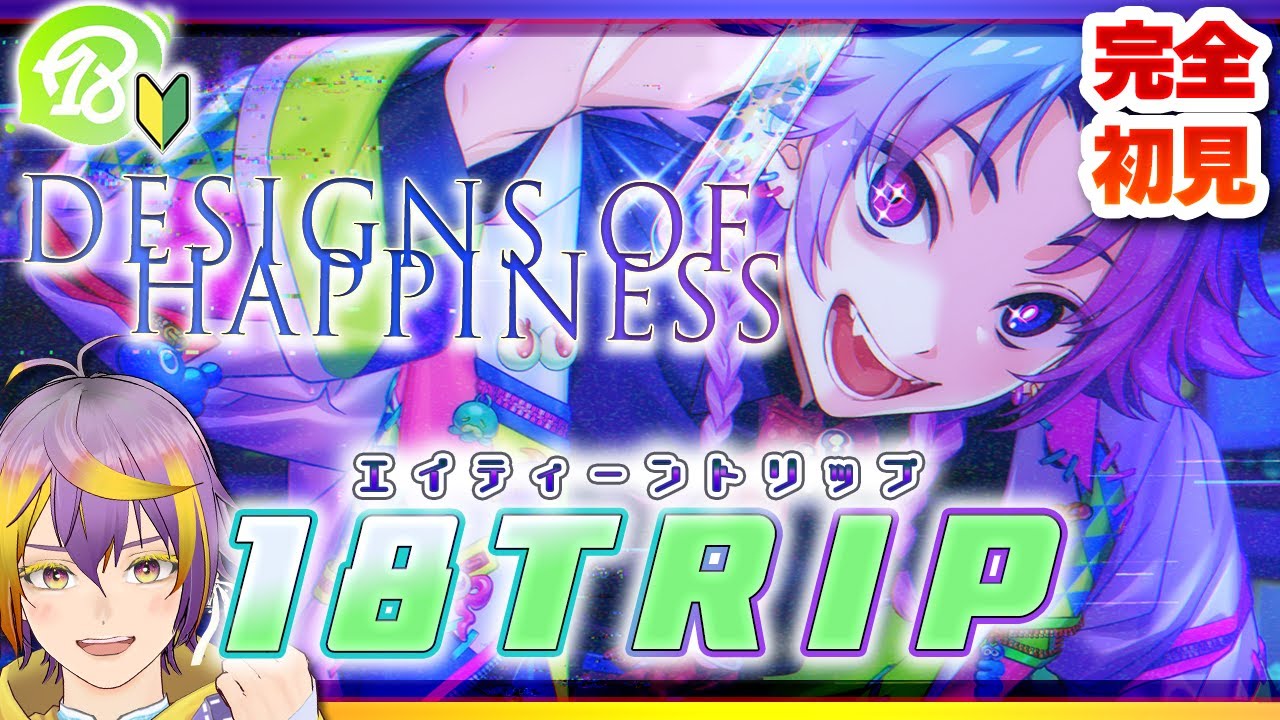 【#エイトリ】完全初見🔰とうとう夜班！どんな区長に出会えるのか！？ Chapter4 A面その1【暘晴あゆむ / #新人Vtuber 】#18TRIP