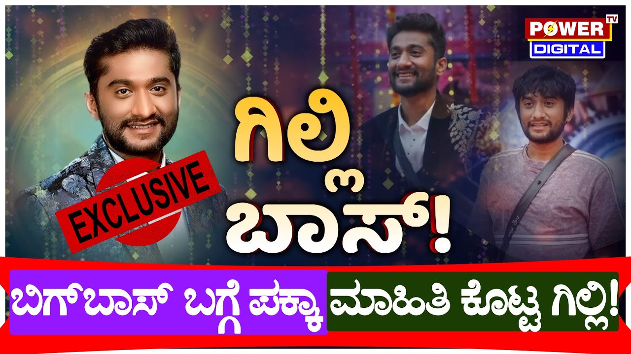 Bigg Boss Kannada Season 12 Winner Gilli Nata Exclusive Interview | Power TV News