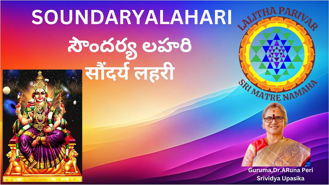 Soundarya Lahari 100 Shlokas | Dr. Aruna Peri