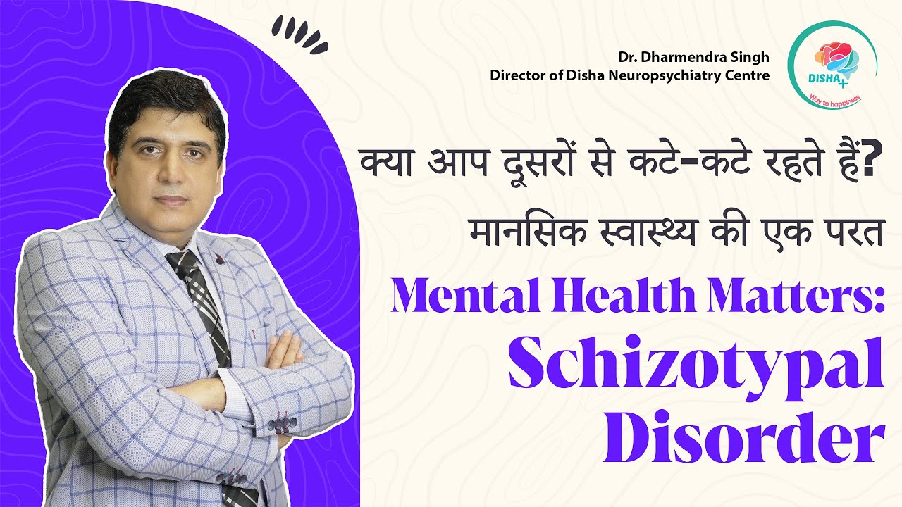 Kya Aap Bhi Alag Mehsoos Karte Hain Dimaag Ki Pehchaan: Schizotypal Disorder Explained