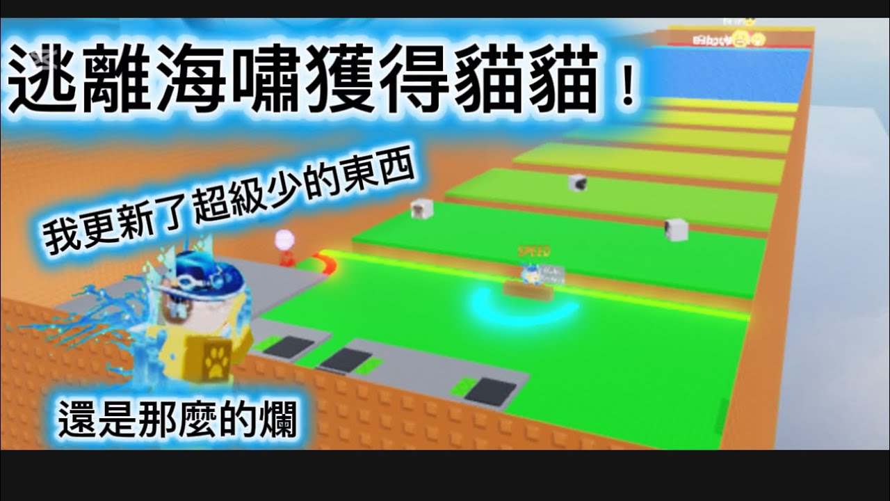 我小更新了我的遊戲￼（新的片頭可以水影片了XDD)￼｜#水滴貓貓 