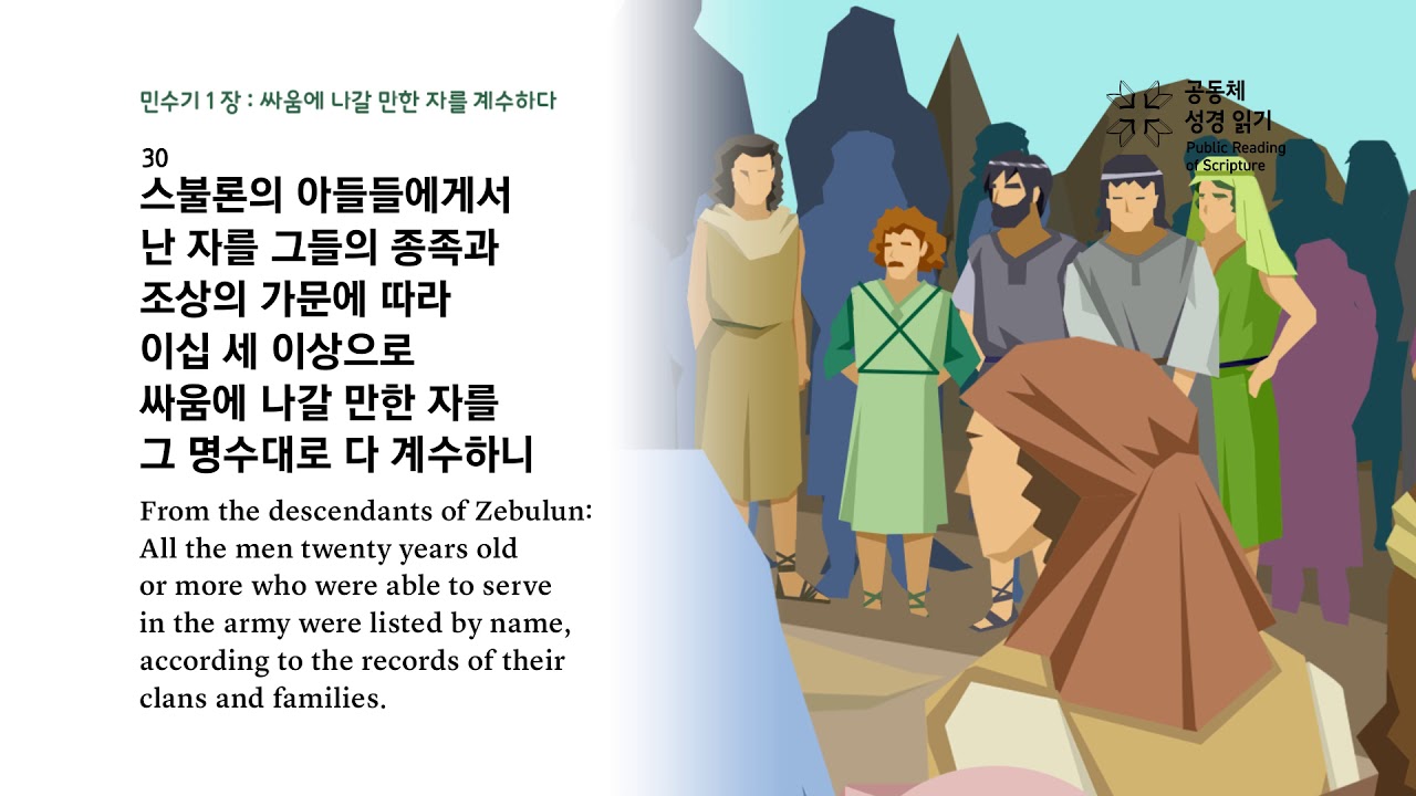 민수기 1장