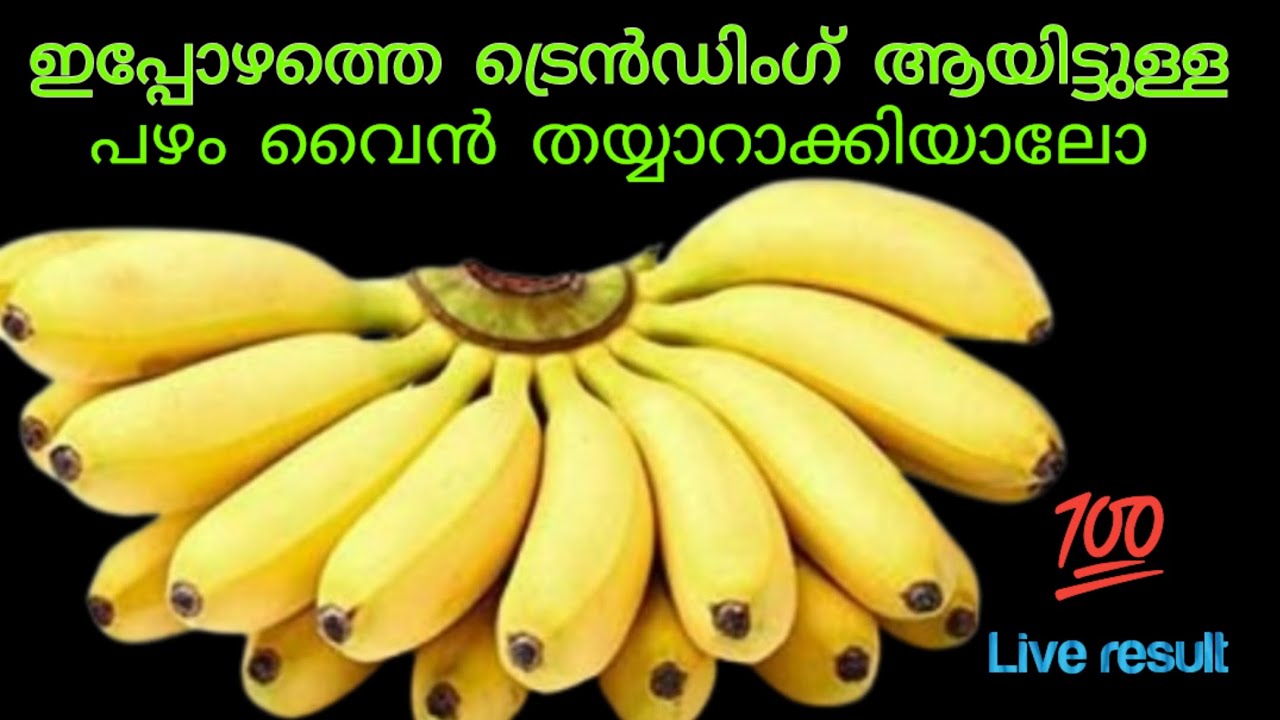 ഈ ക്രിസ്മസ്നു പഴം വൈൻ തയ്യാറാക്കാം 🥰/Pazham wine /Easy Pazham wine trick