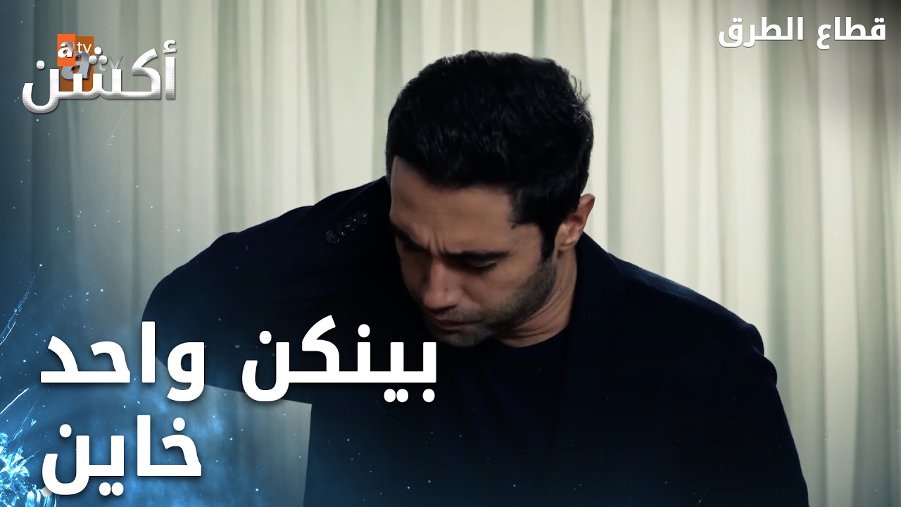 جايين يقتلوا عمك يا ألب أصلان -  الحلقة 299 -  قطاع الطرق - Eşkıya Dünyaya Hükümdar Olmaz