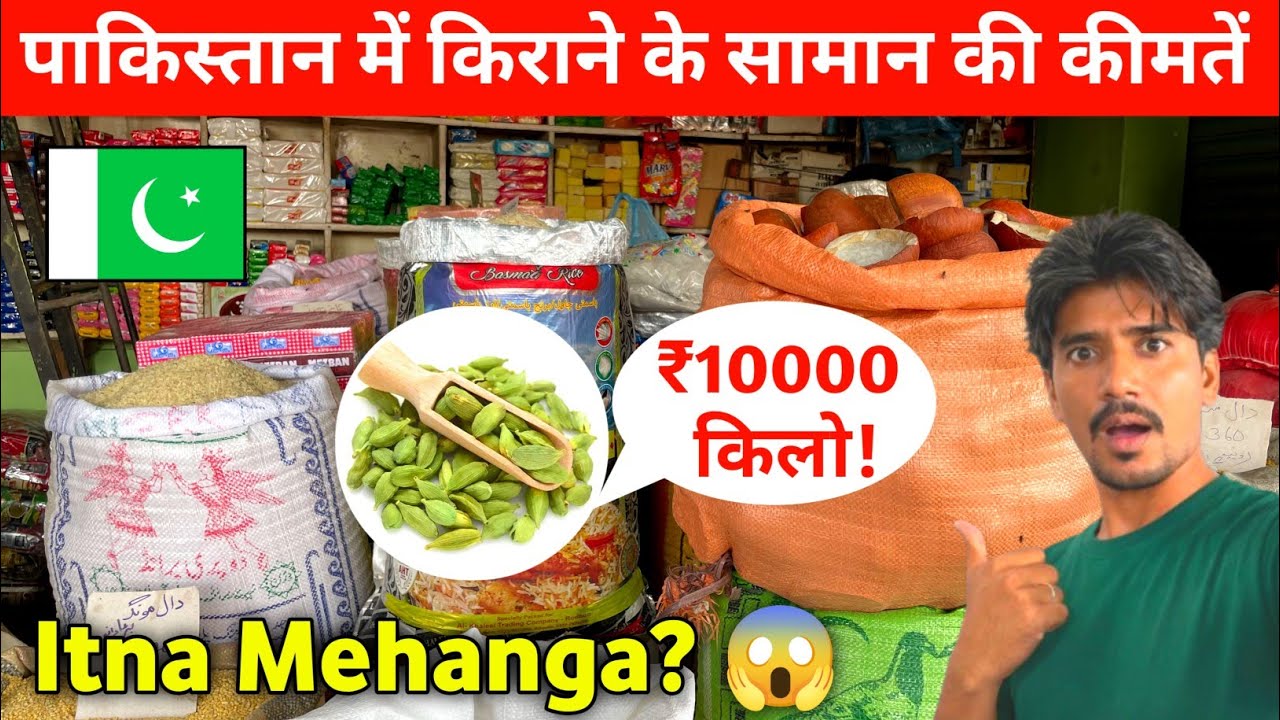 Grocery Prices in Pakistan | Pakistan Mein Itni Mehangai 😱 | Flour Price in Pakistan