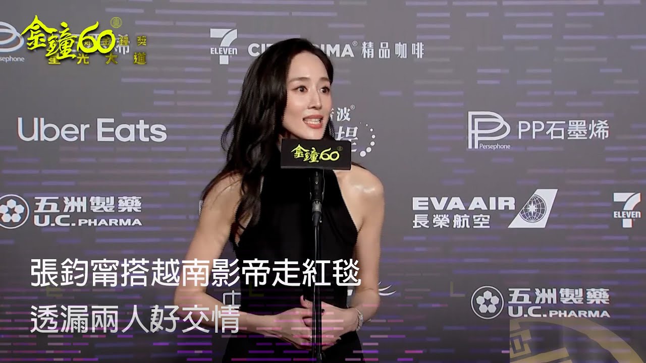 60金鐘 戲劇類｜張鈞甯久沒見到發哥 越南影帝連炳發 透漏兩人紅毯前聊到忘我