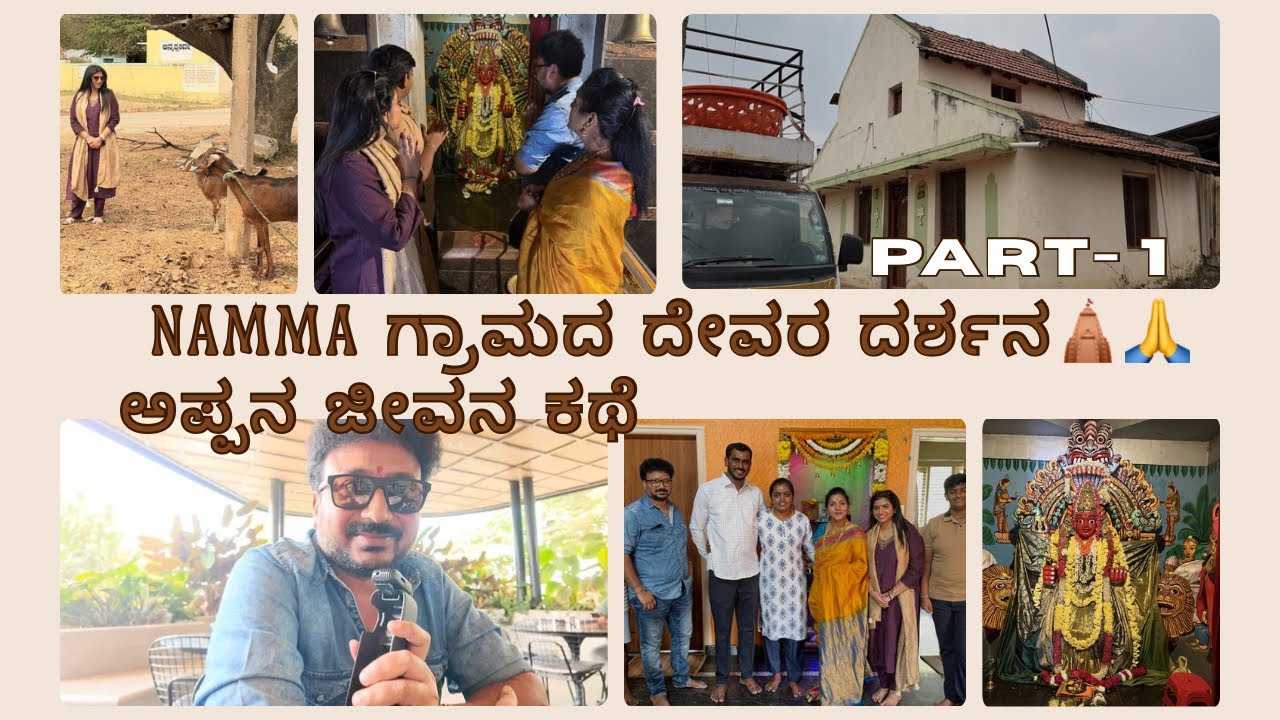 ಅಪ್ಪನ life story😲 ನಮ್ಮ ಗ್ರಾಮದ ದೇವತೆ ದೊಡ್ಡಮ್ಮ ದೇವರ ದರ್ಶನ 🛕🙏 Village Temple Vlog Part 1 || SIRI ||