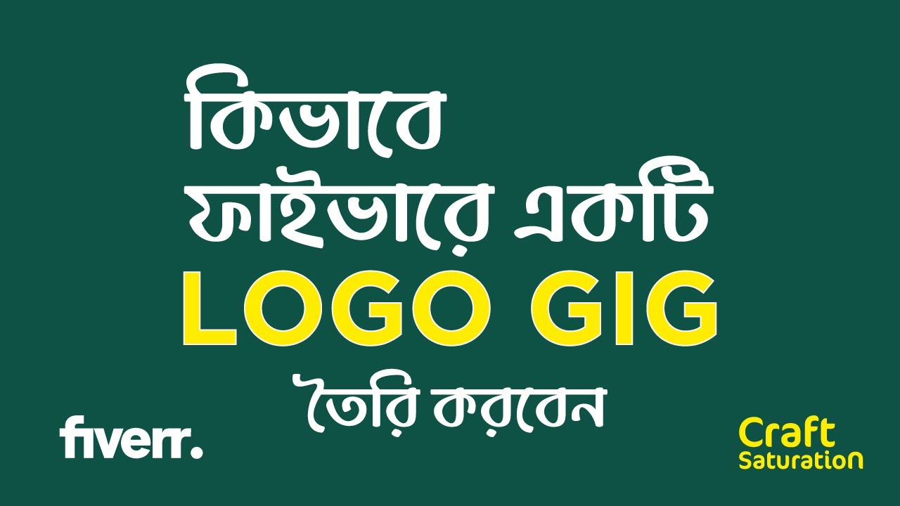 How To Create Logo Design Gig On Fiverr | ফাইভারে কিভাবে লোগো ডিজাইন গিগ তৈরি করবেন