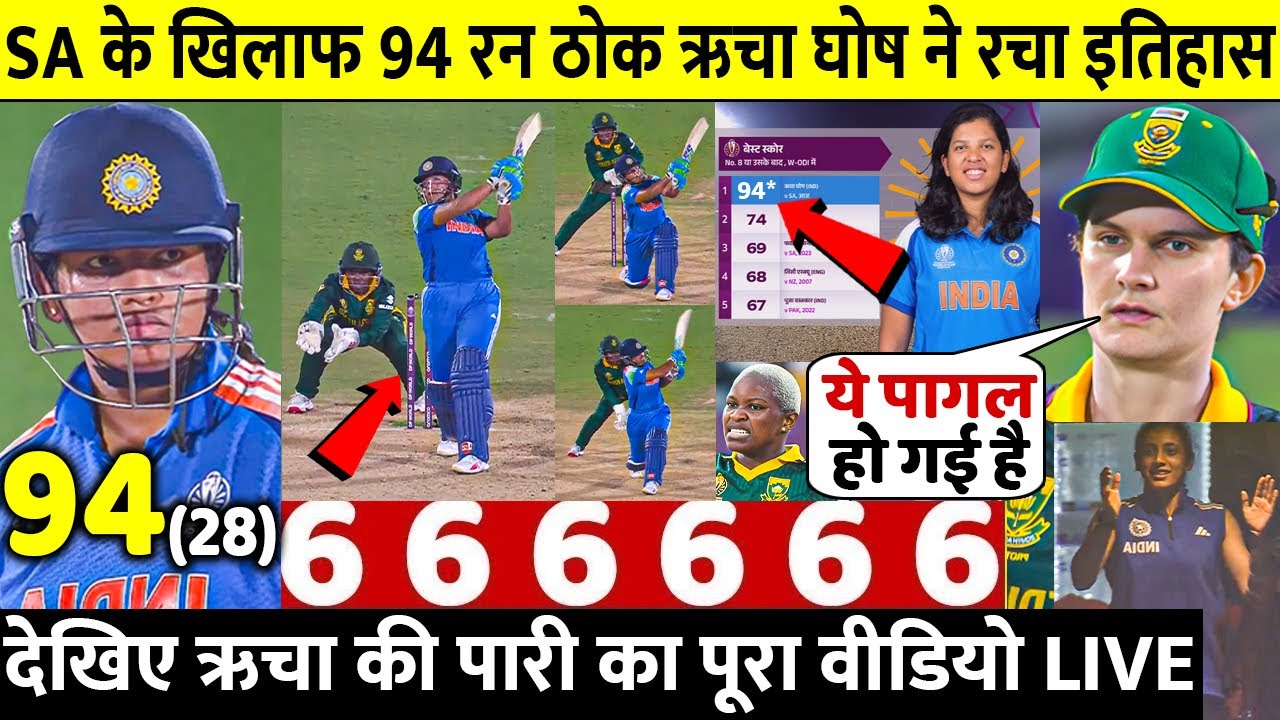 देखिए, SA W के ख़िलाफ Richa Ghosh ने Dhoni की तरह खतरनाक छक्के ठोक बनाए 94 रन Smriti दंग