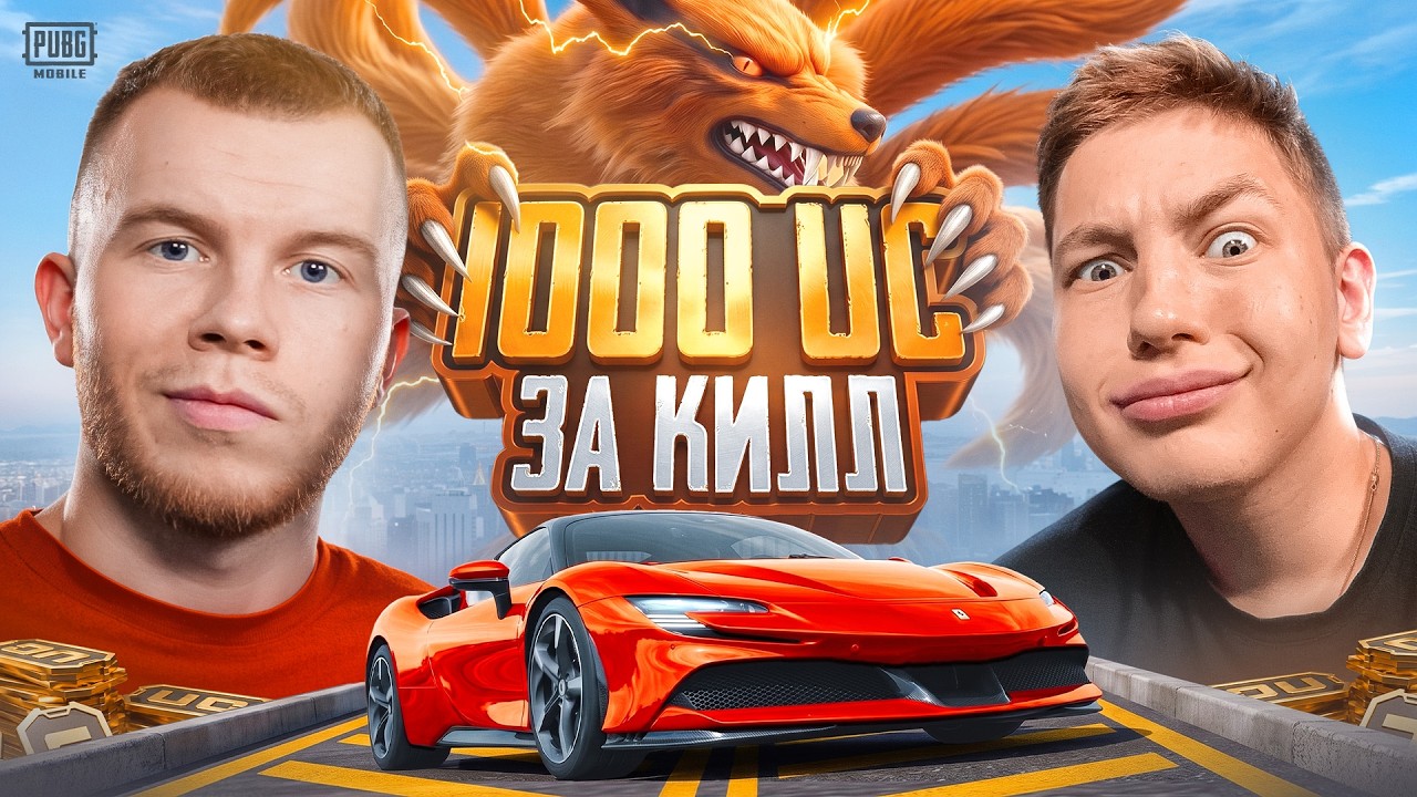 $1000UC ЗА KILL В PUBG MOBILE / ZONG ЗАСКАМИЛ МЕНЯ В ПАБГ МОБАЙЛ