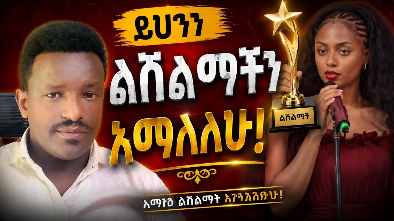 የአርቲስት ማስተዋልን ታላቅ ጥፋት ስሙ