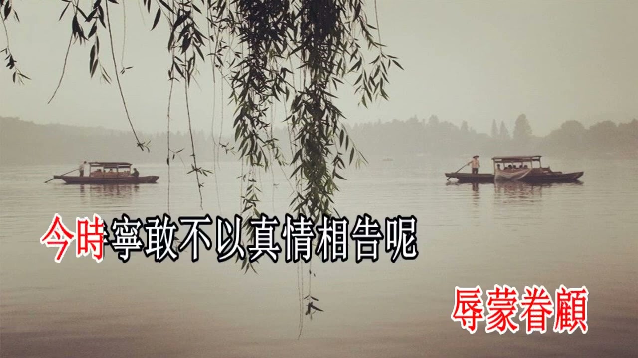 大斷橋 ~ 易淑堅平喉伴唱