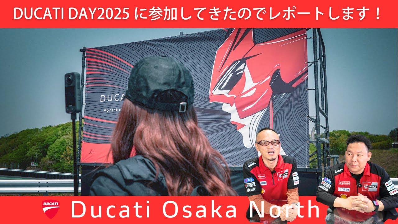 【イベント】DUCATI DAY 2025 に参加してきたのでレポートします！｜DUCATI OSAKA NORTH