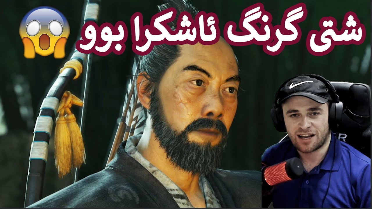 GOT 😂 زۆر ‌حەزم ئەکرد بزانم ئەمە چی لێ بەسەر دێت