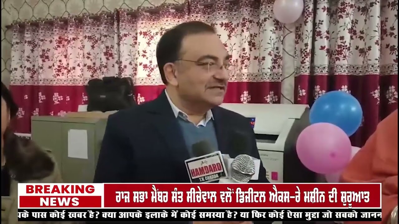 ਰਾਜ ਸਭਾ ਮੈਂਬਰ ਸੰਤ ਸੀਚੇਵਾਲ ਵਲੋਂ ਡਿਜੀਟਲ ਐਕਸ-ਰੇ ਮਸ਼ੀਨ ਦੀ ਸ਼ੁਰੂਆਤ Local 7 News Punjabi