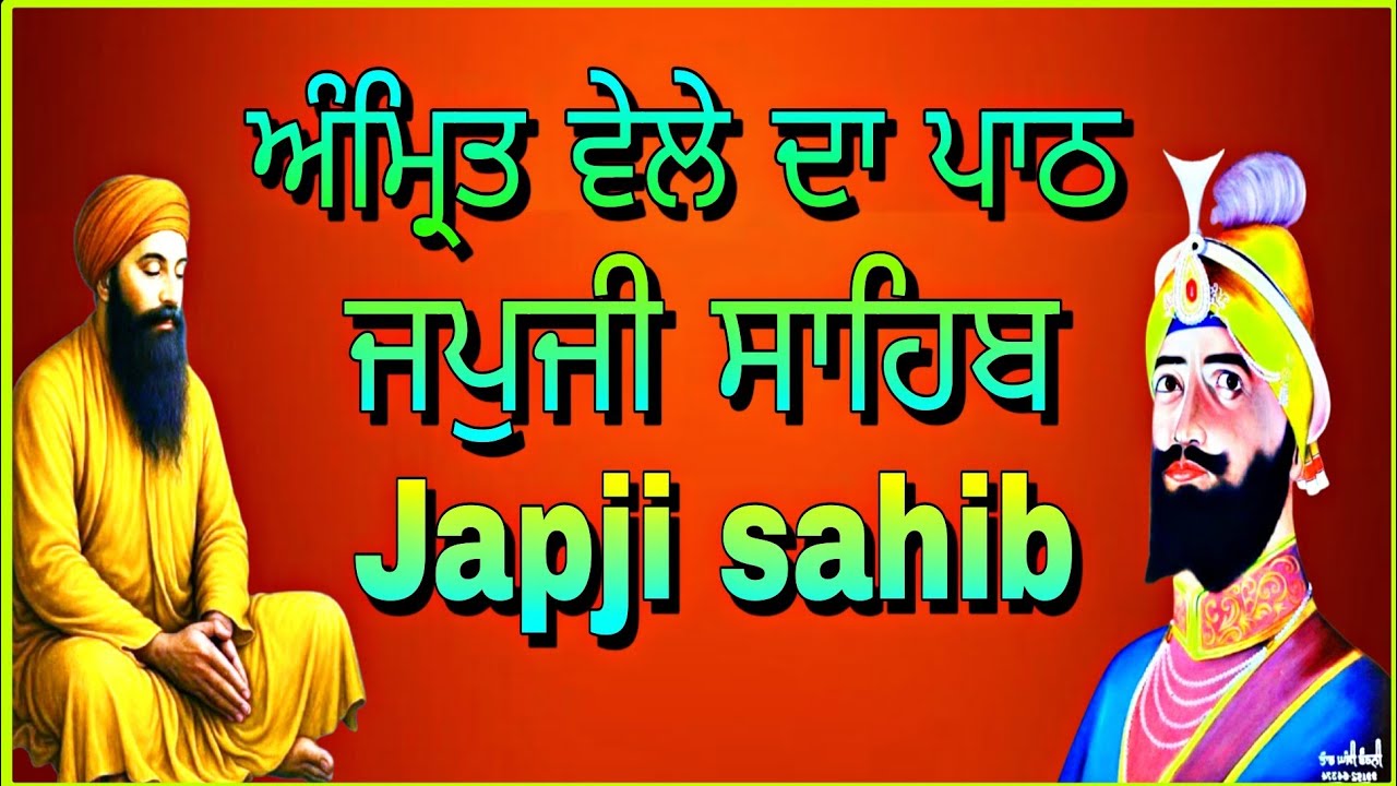 Japji sahib Ji// full path// ਜਪੁਜੀ ਸਾਹਿਬ ਜੀ// ਫੁੱਲ ਪਾਠ//