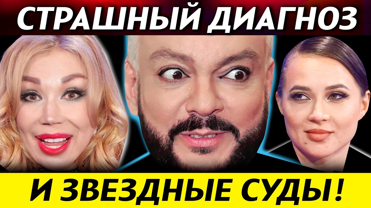 СРОЧНО! 🚨 Киркоров ВЫИГРАЛ суд, а Распутину ВЫСЕЛЯЮТ на улицу! Что с ЛЕРЧЕК?