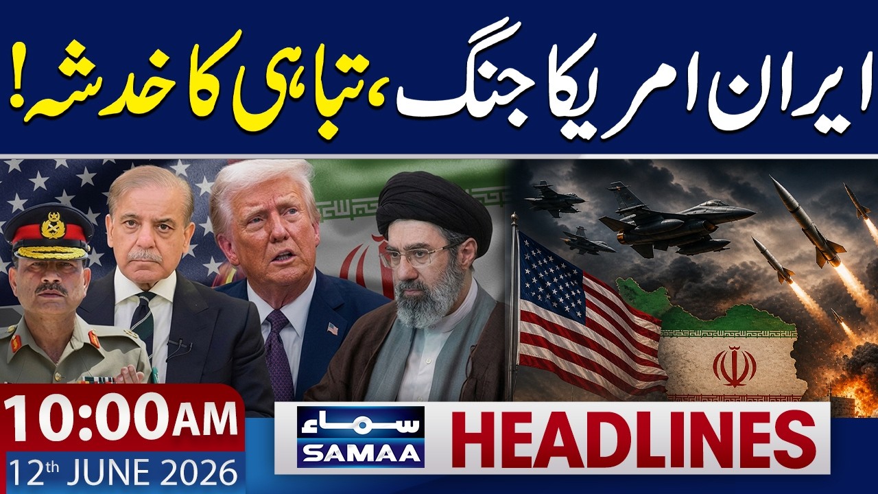 Iran and US Reach Agreement, New Update Creates Buzz | 10 AM News Headlines | 12 June 2026