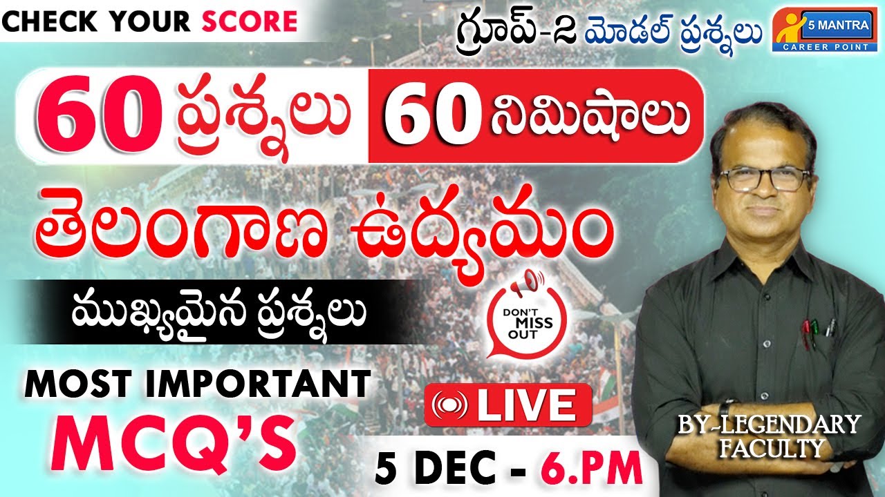 60 ప్రశ్నలు - 60 నిమిషాలు - ముఖ్యమైన ప్రశ్నలు | తెలంగాణ ఉద్యమం TGPSC GROUP-2 IMPORTANT MCQ's