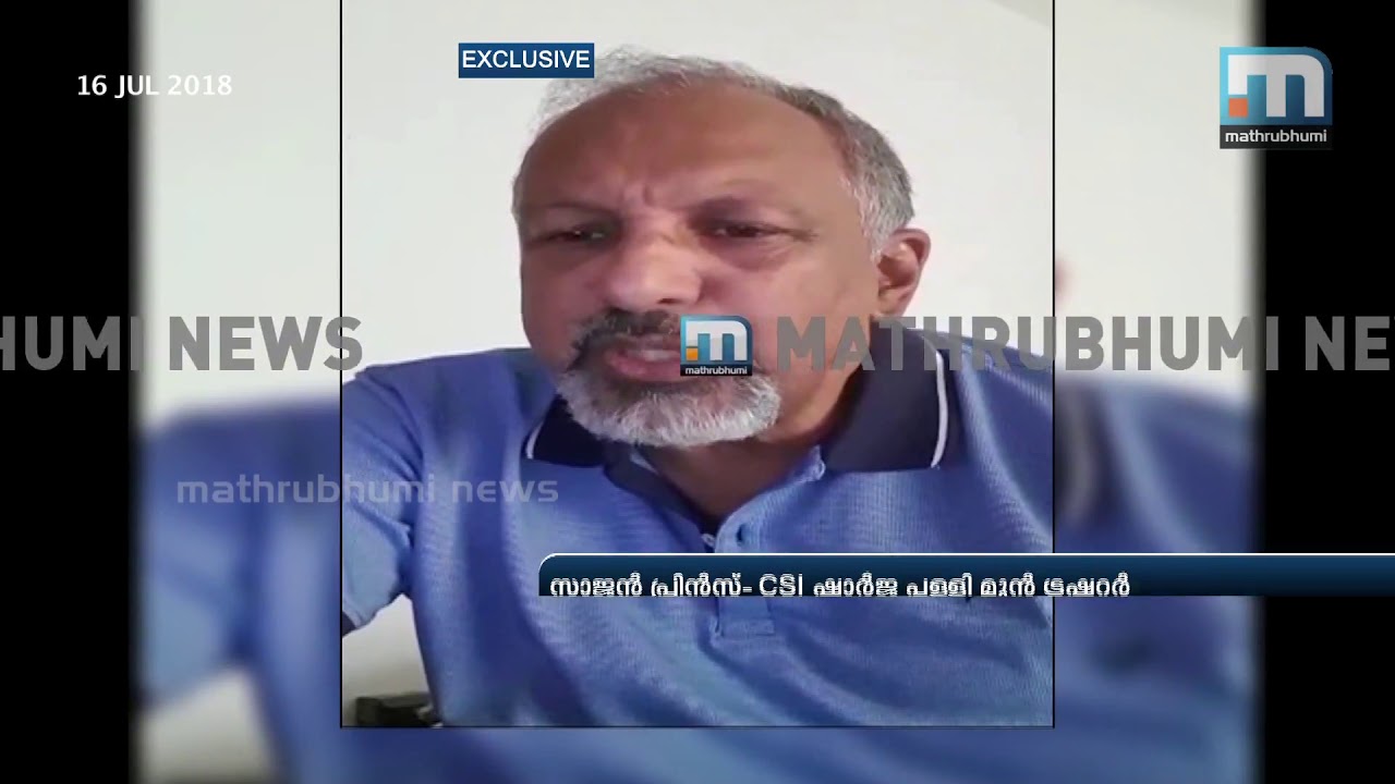 CSI Scam; Former Treasurer Expelled For Demanding Audit| Mathrubhumi News